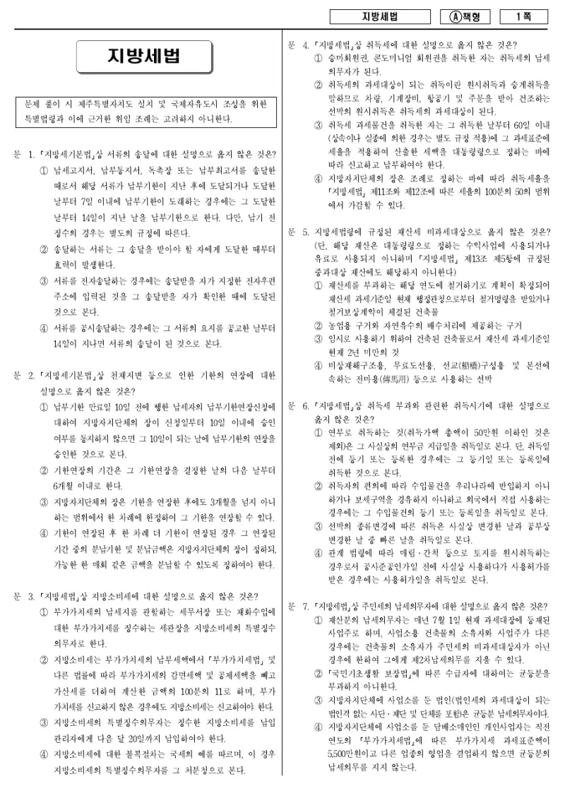 9급 지방직 지방세법 2015년 시험지 1쪽
