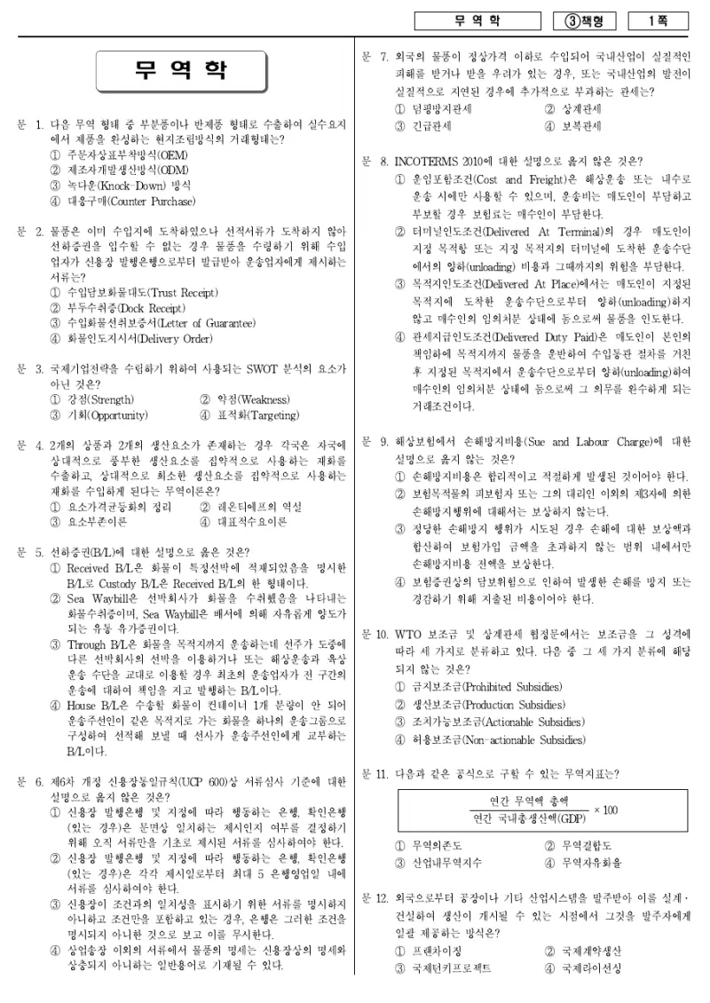 7급 국가직 무역학 2015년 시험지 1쪽