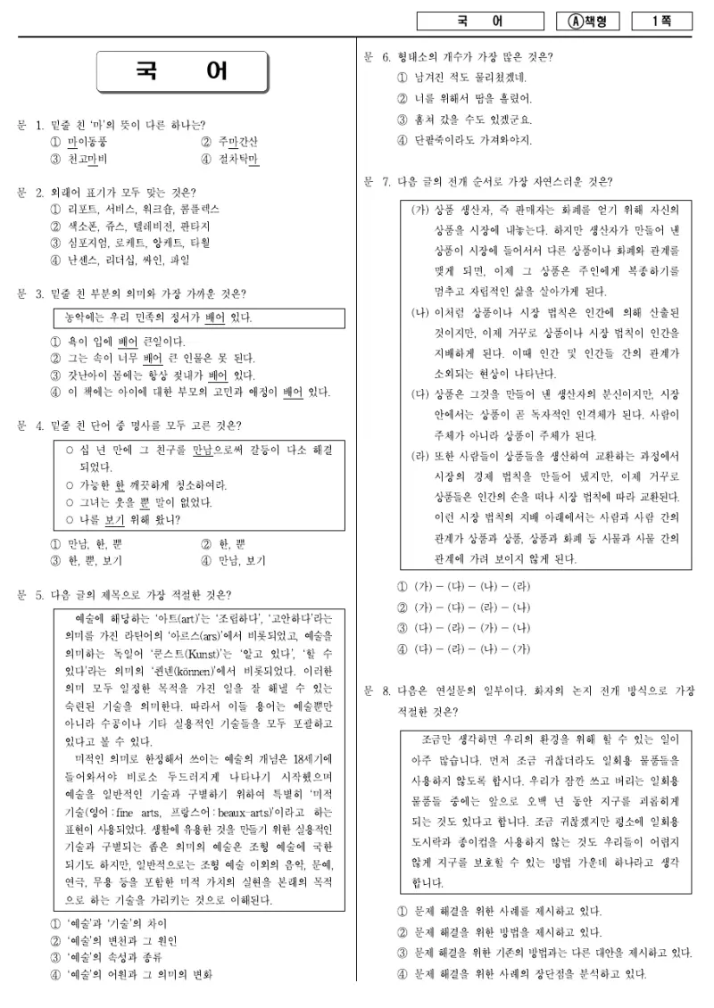 9급 지방직 국어 2014년 시험지 1쪽