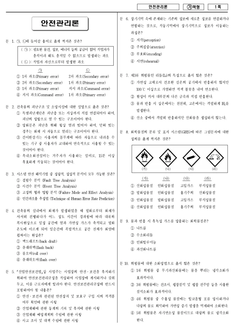 7급 국가직 안전관리론 2017년 시험지 1쪽