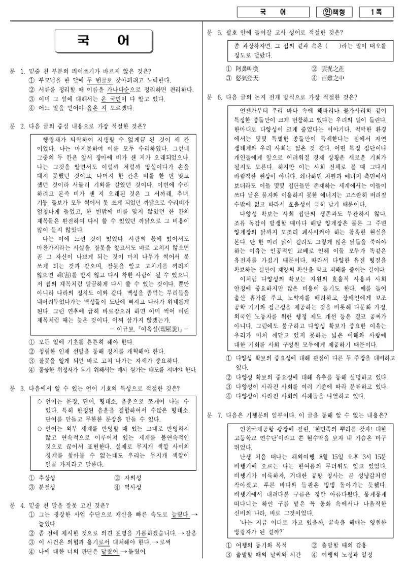 9급 국가직 국어 2013년 시험지 1쪽