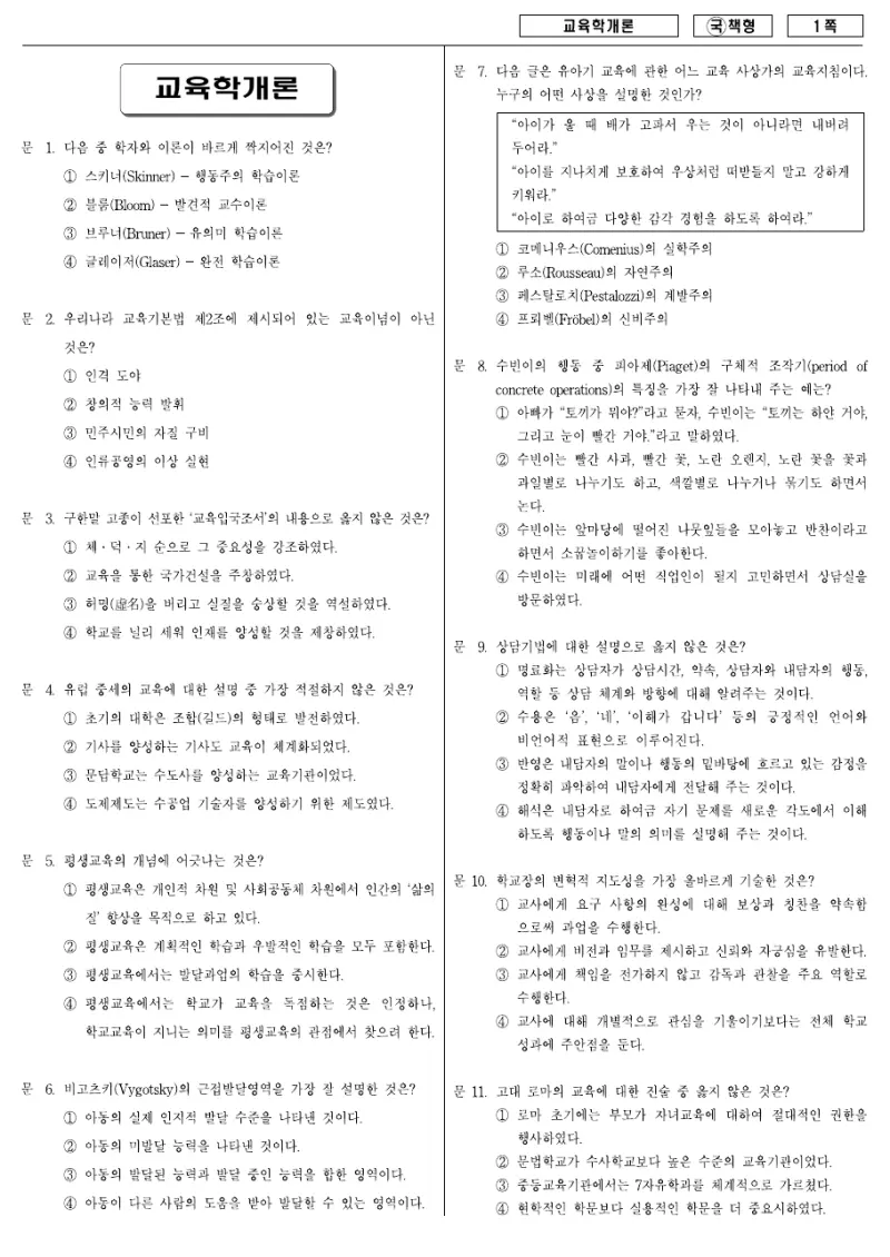 9급 국가직 교육학개론 2007년 시험지 1쪽
