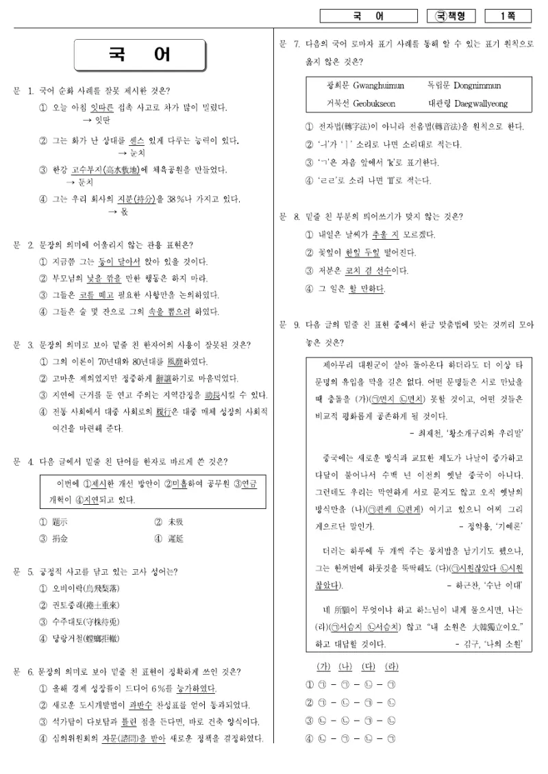 9급 국가직 국어 2007년 시험지 1쪽