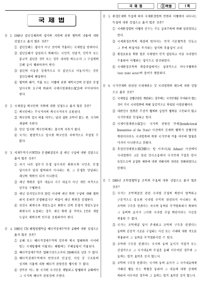 7급 국가직 국제법 2015년 시험지 1쪽