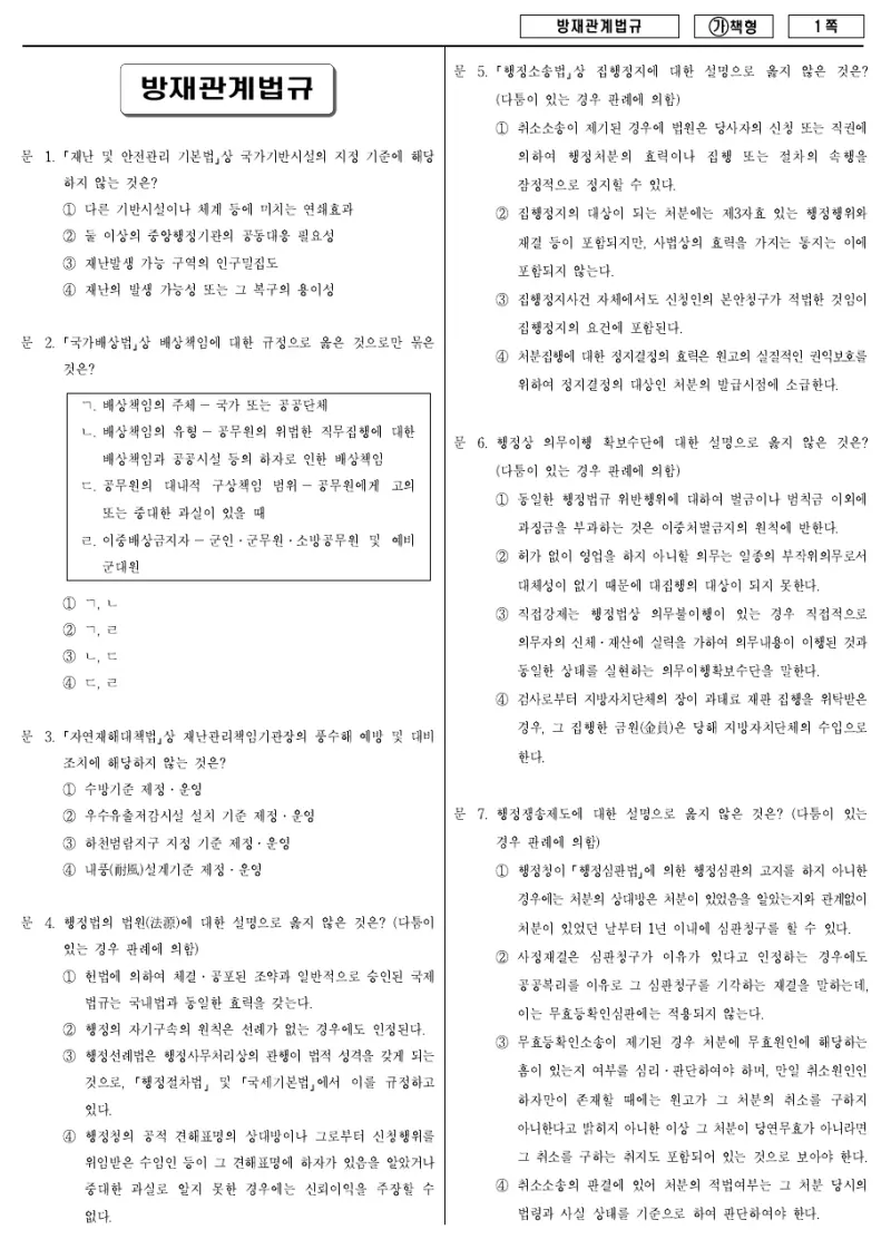 7급 국가직 방재관계법규 2017년 시험지 1쪽