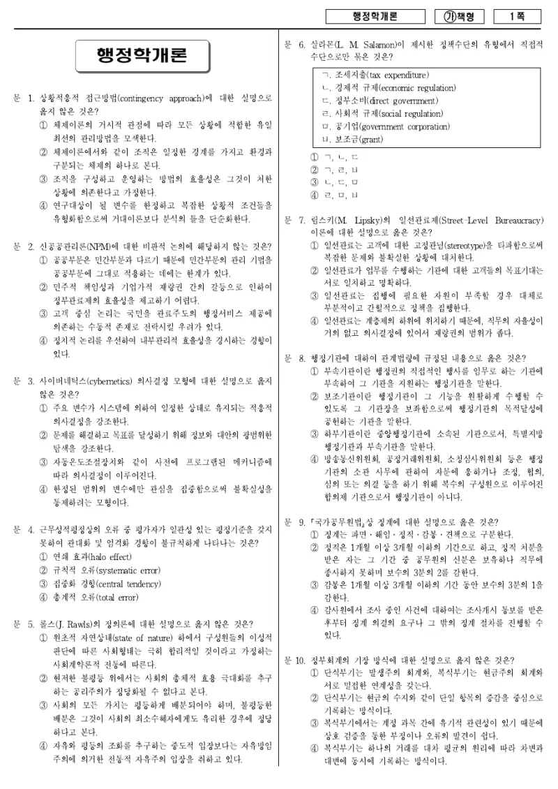 9급 국가직 행정학개론 2018년 시험지 1쪽