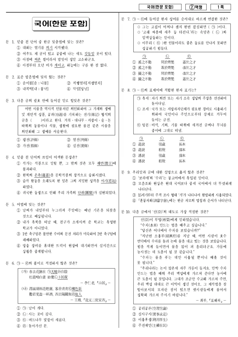 7급 국가직 국어(한문포함) 2016년 시험지 1쪽