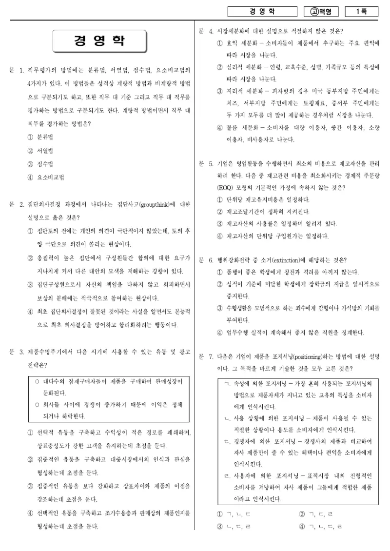 7급 국가직 경영학 2010년 시험지 1쪽