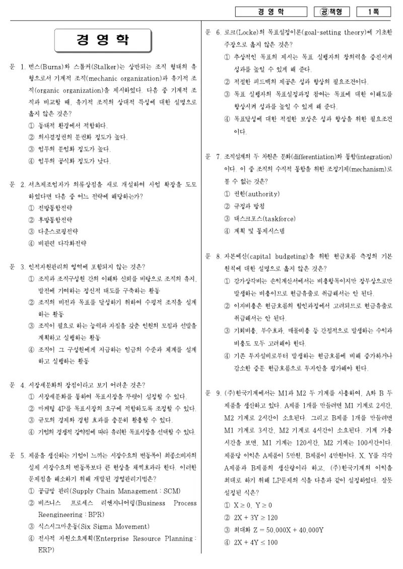 7급 국가직 경영학 2007년 시험지 1쪽