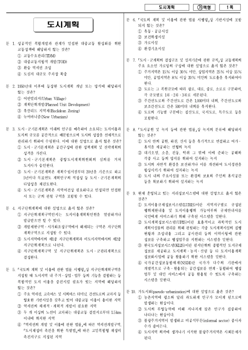 7급 국가직 도시계획 2017년 시험지 1쪽