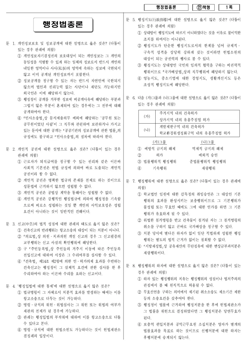 9급 국가직 행정법총론 2012년 시험지 1쪽