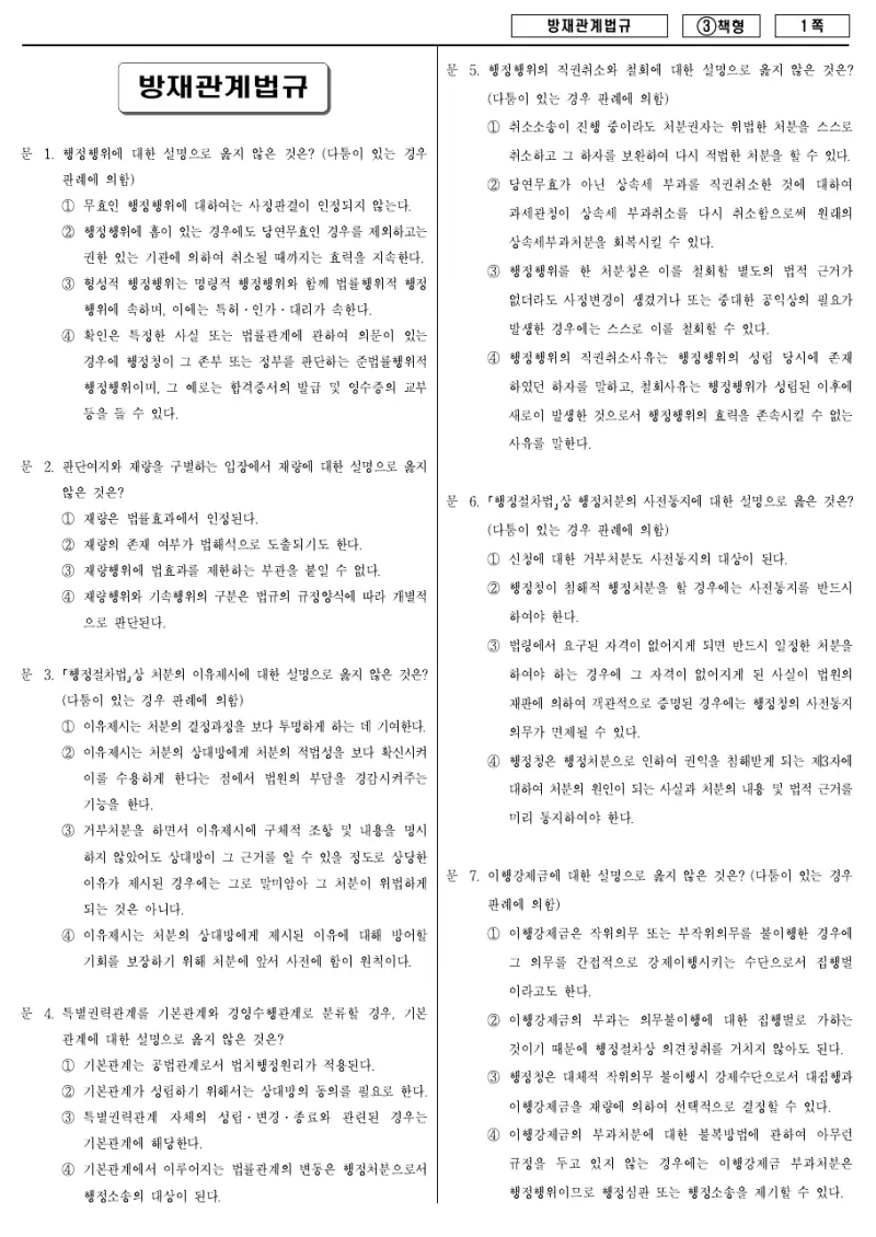 7급 국가직 방재관계법규 2015년 시험지 1쪽
