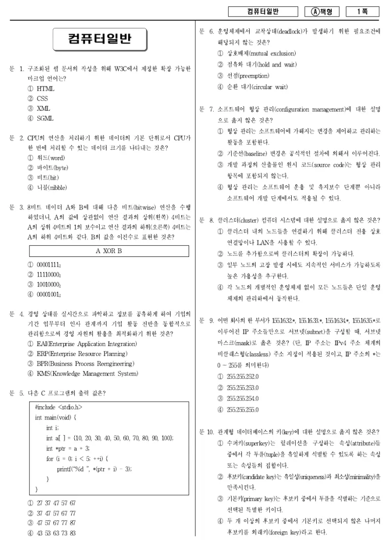 9급 지방직 컴퓨터일반 2014년 시험지 1쪽