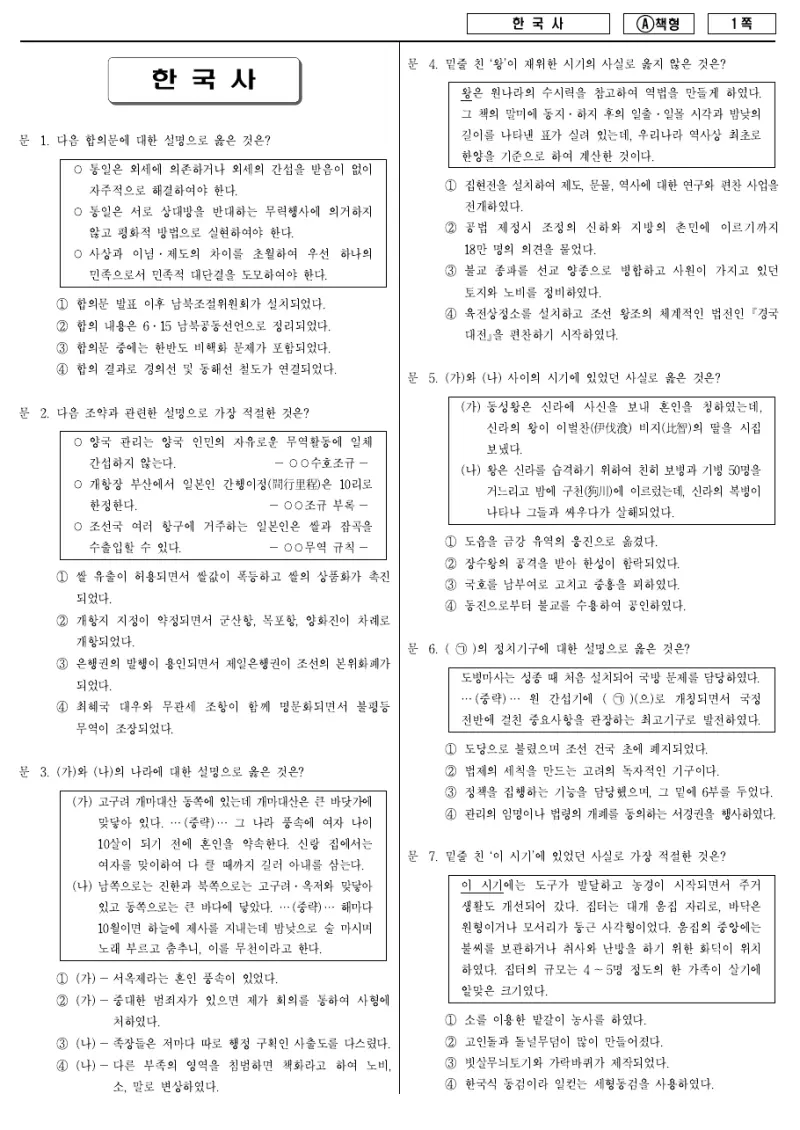 9급 지방직 한국사 2013년 시험지 1쪽