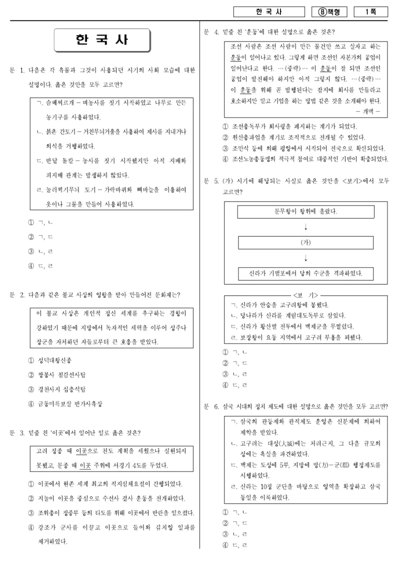 9급 지방직 한국사 2018년 시험지 1쪽