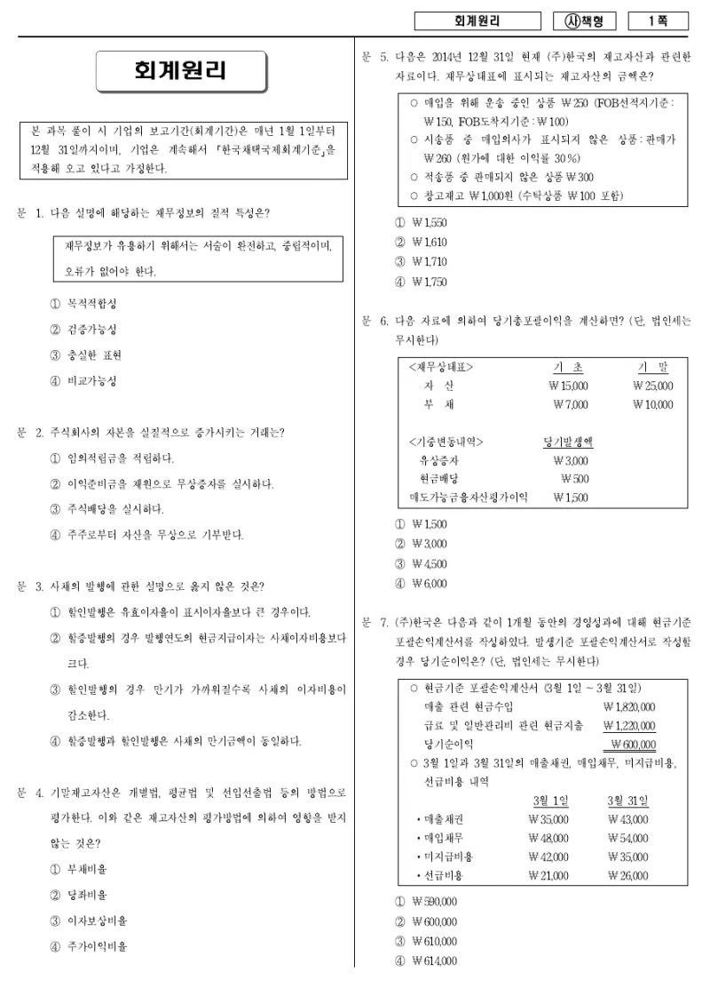 9급 국가직 회계원리 2015년 시험지 1쪽