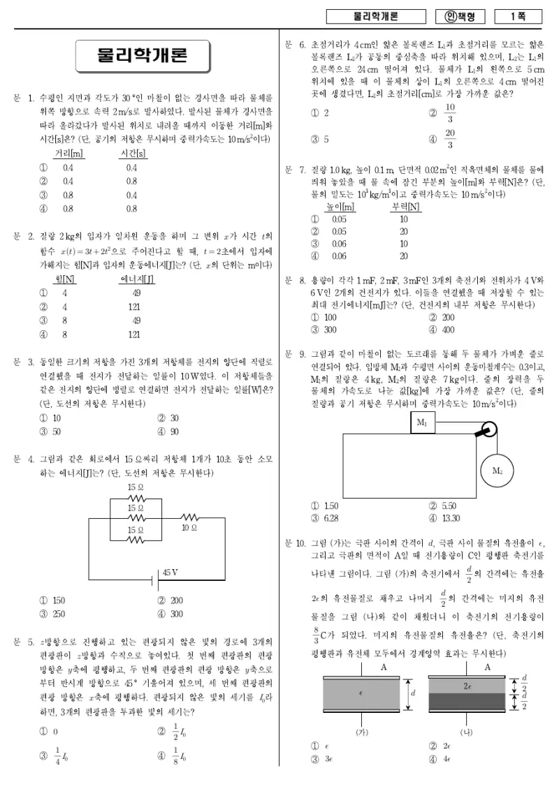 7급 국가직 물리학개론 2013년 시험지 1쪽