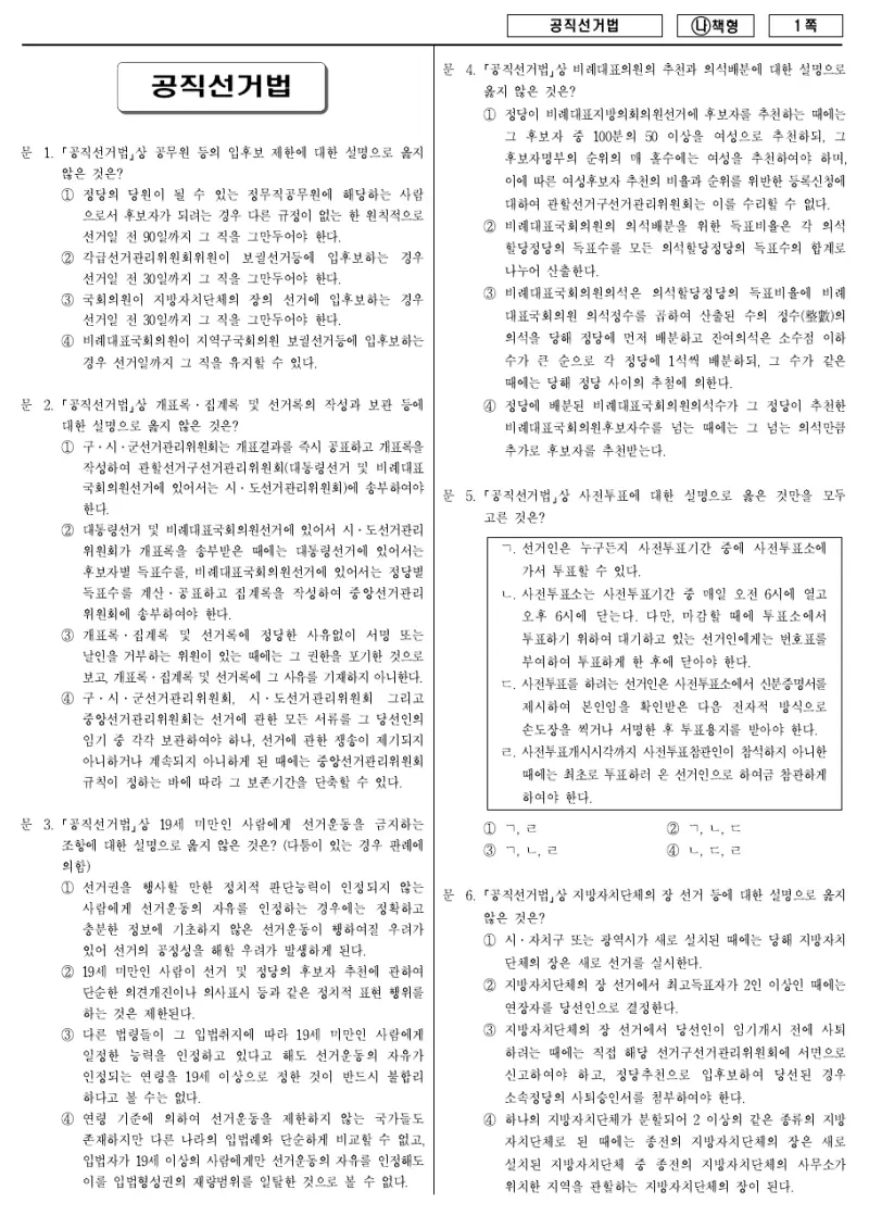 9급 국가직 공직선거법 2017년 시험지 1쪽