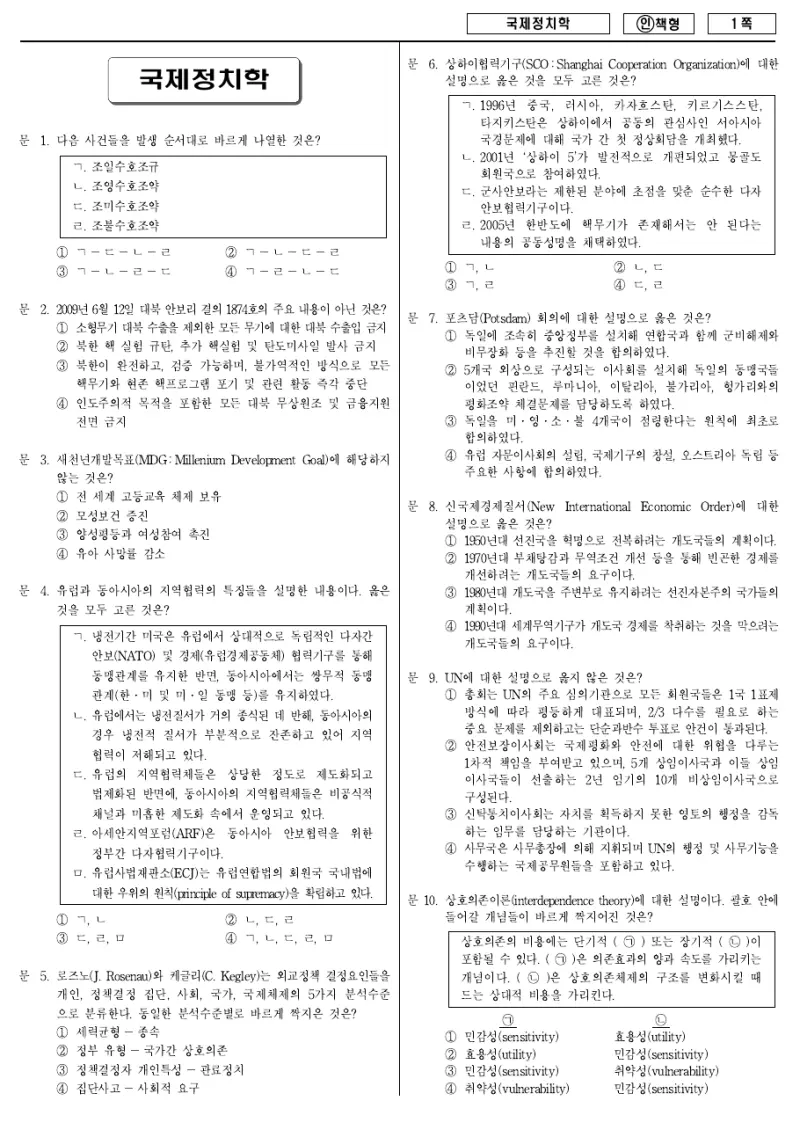 7급 국가직 국제정치학 2012년 시험지 1쪽