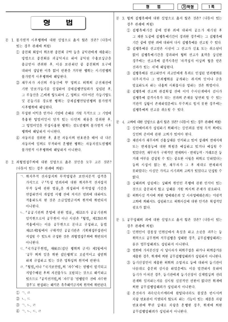 7급 국가직 형법 2017년 시험지 1쪽