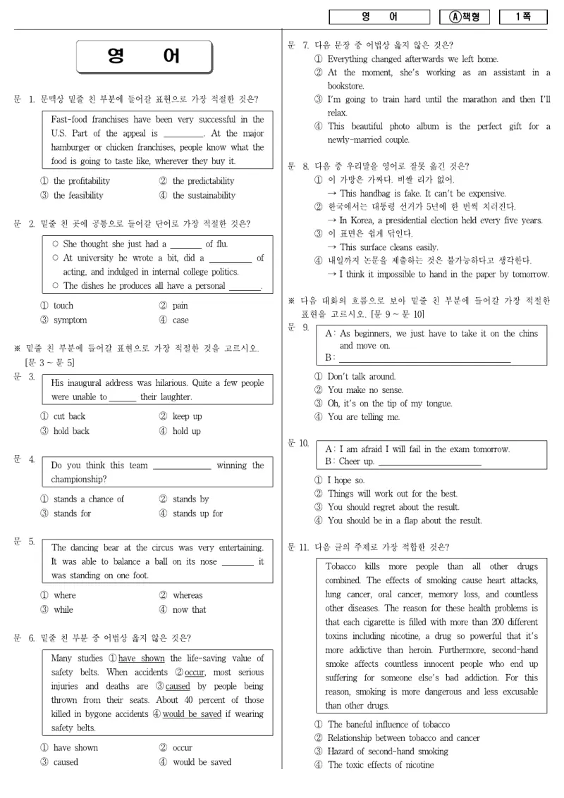 9급 지방직 영어 2010년 시험지 1쪽