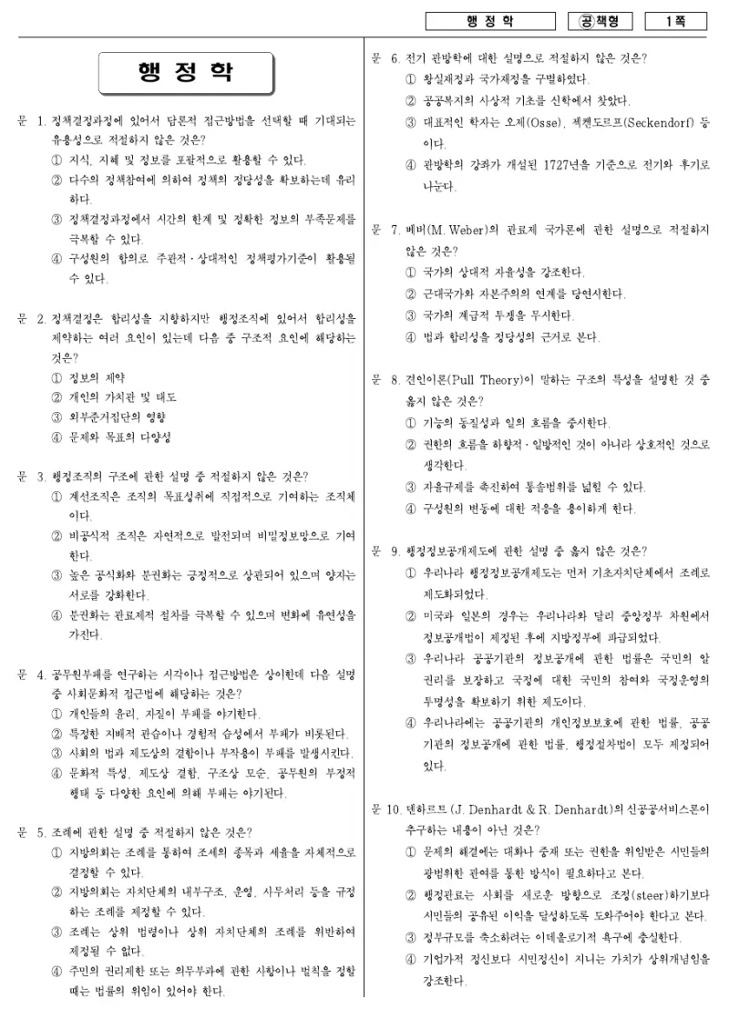 7급 국가직 행정학 2007년 시험지 1쪽