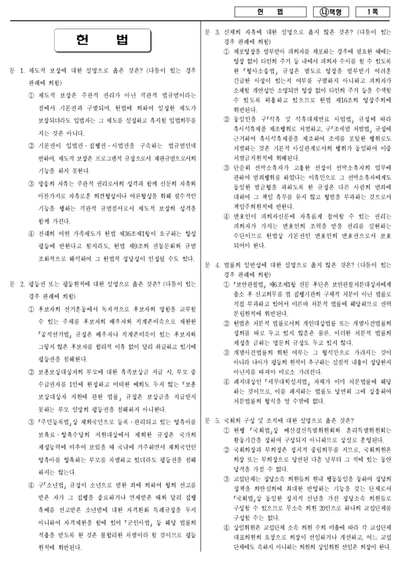 7급 국가직 헌법 2018년 시험지 1쪽