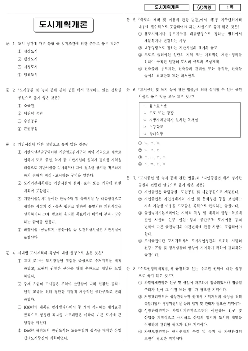 9급 지방직 도시계획개론 2010년 시험지 1쪽