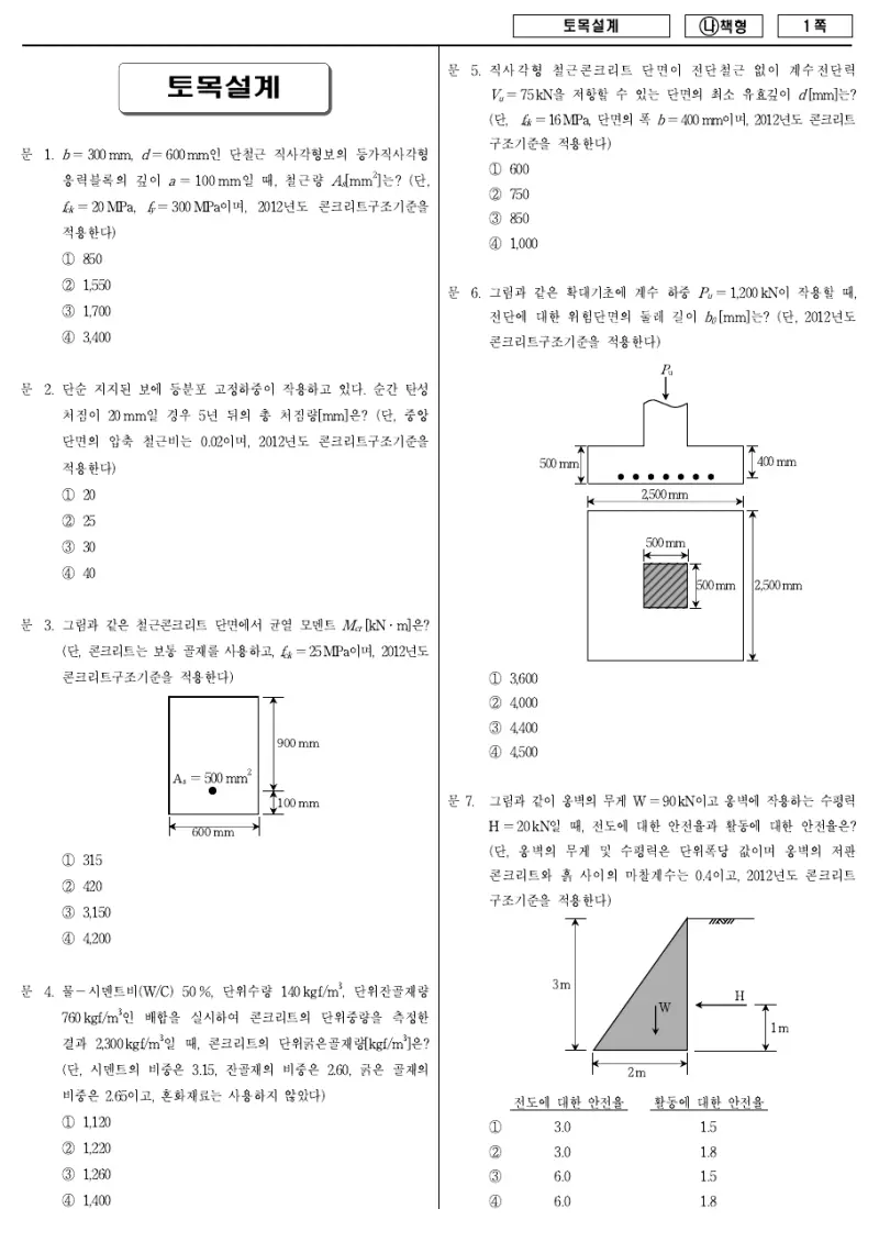 9급 국가직 토목설계 2017년 시험지 1쪽