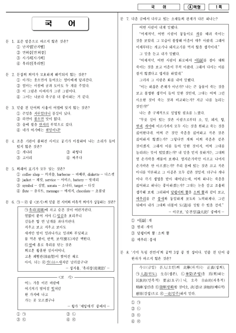 9급 지방직 국어 2013년 시험지 1쪽
