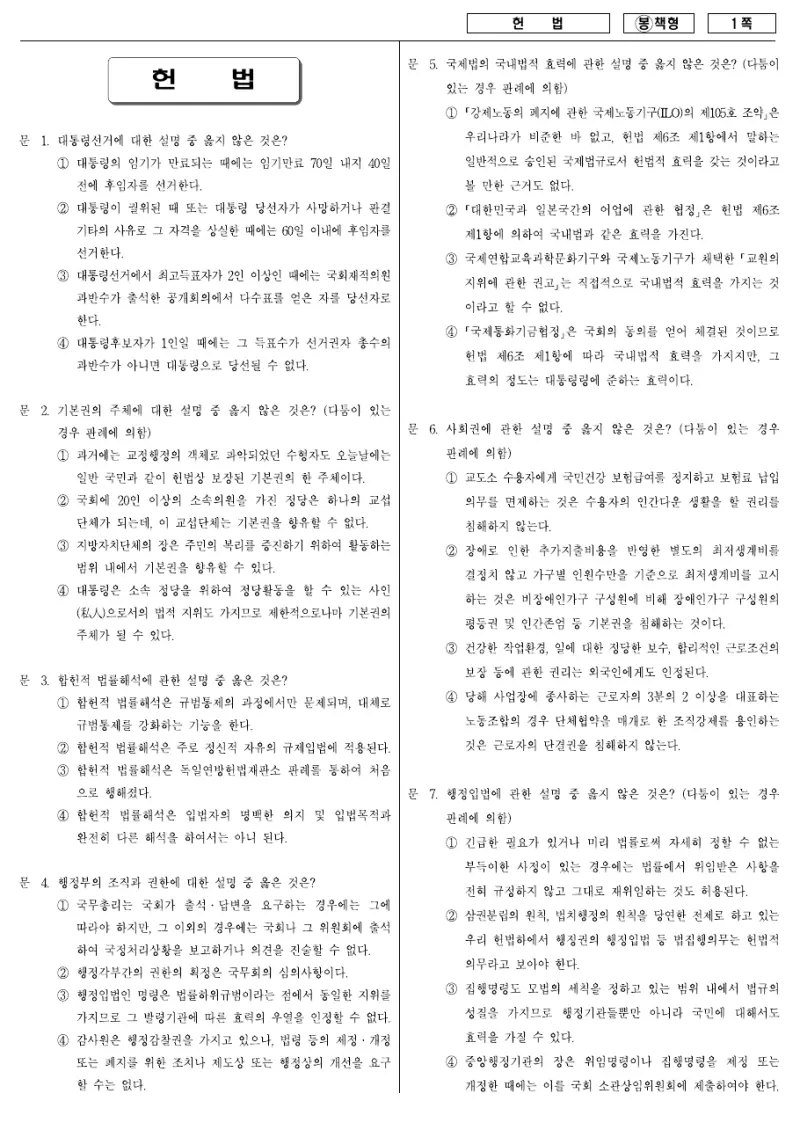 7급 국가직 헌법 2008년 시험지 1쪽
