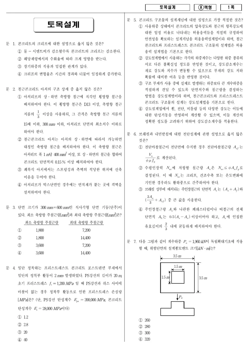 9급 지방직 토목설계 2010년 시험지 1쪽
