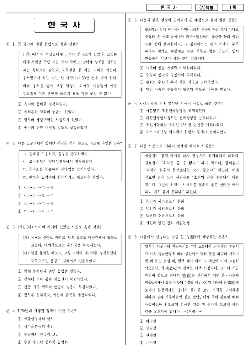 9급 지방직 한국사 2015년 시험지 1쪽
