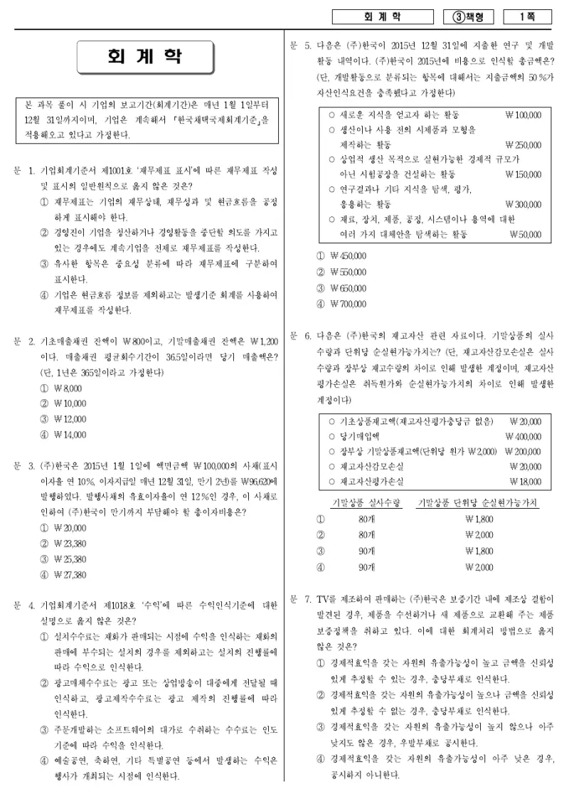 7급 국가직 회계학 2015년 시험지 1쪽