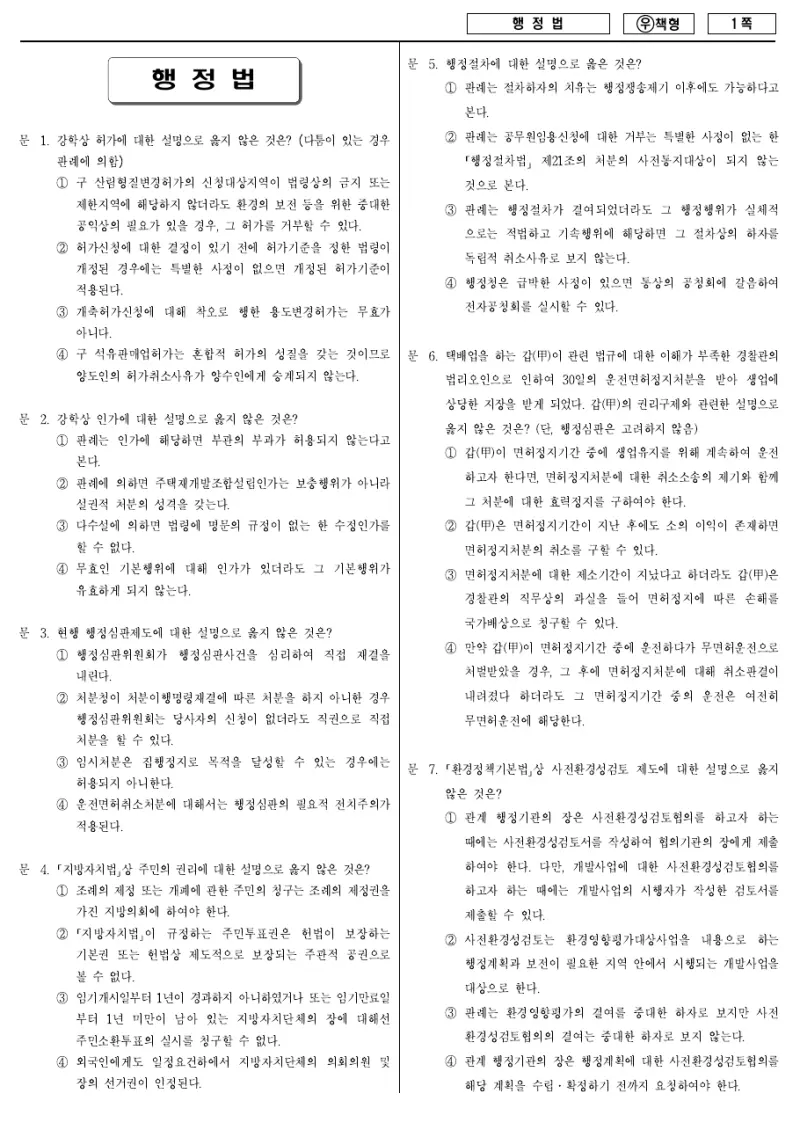 7급 국가직 행정법 2011년 시험지 1쪽