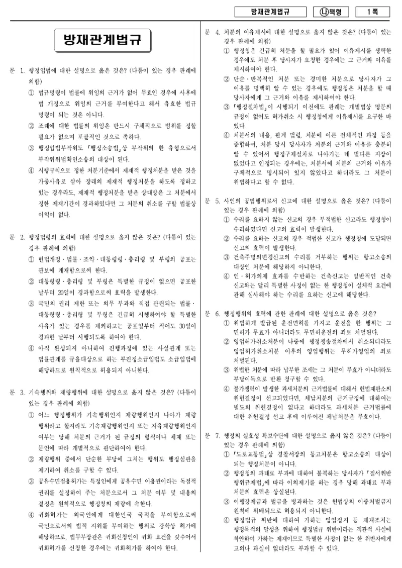 7급 국가직 방재관계법규 2018년 시험지 1쪽