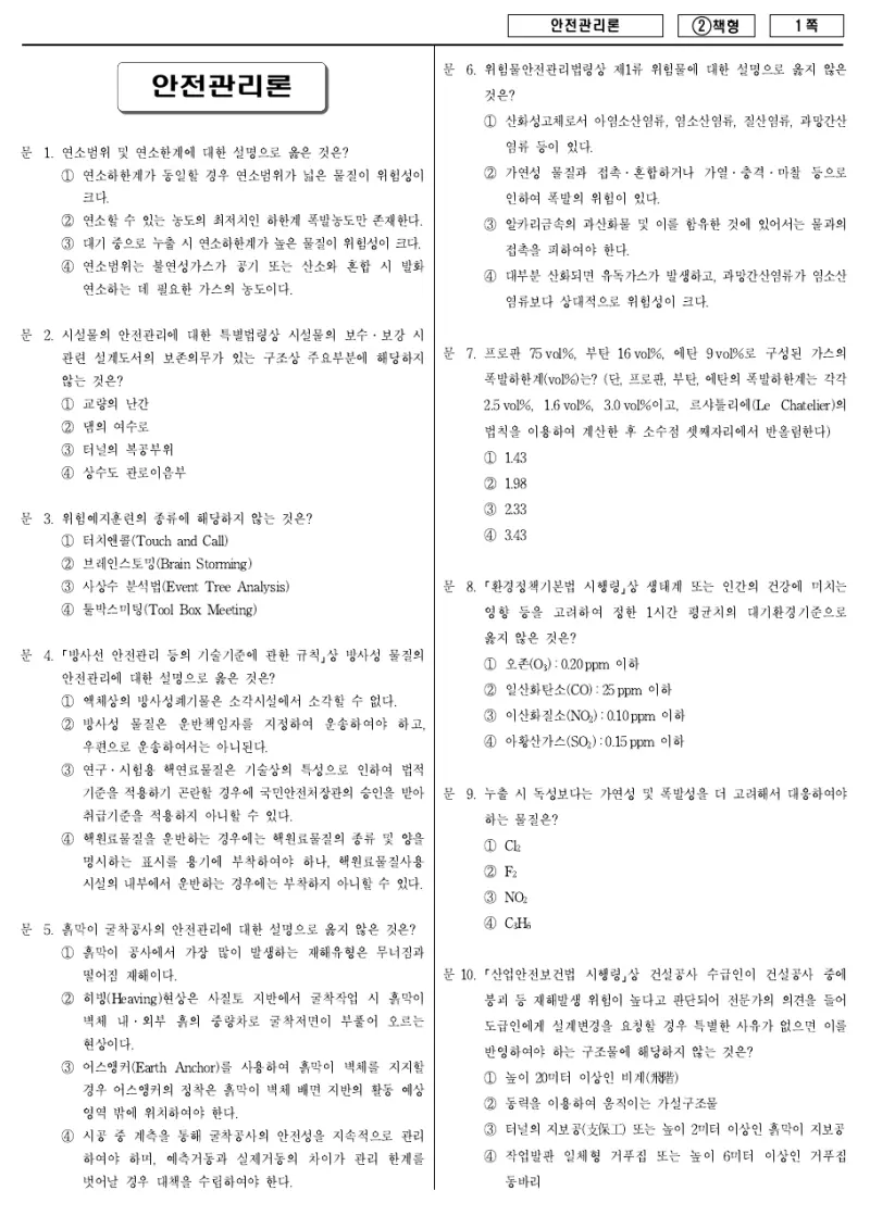 9급 국가직 안전관리론 2016년 시험지 1쪽