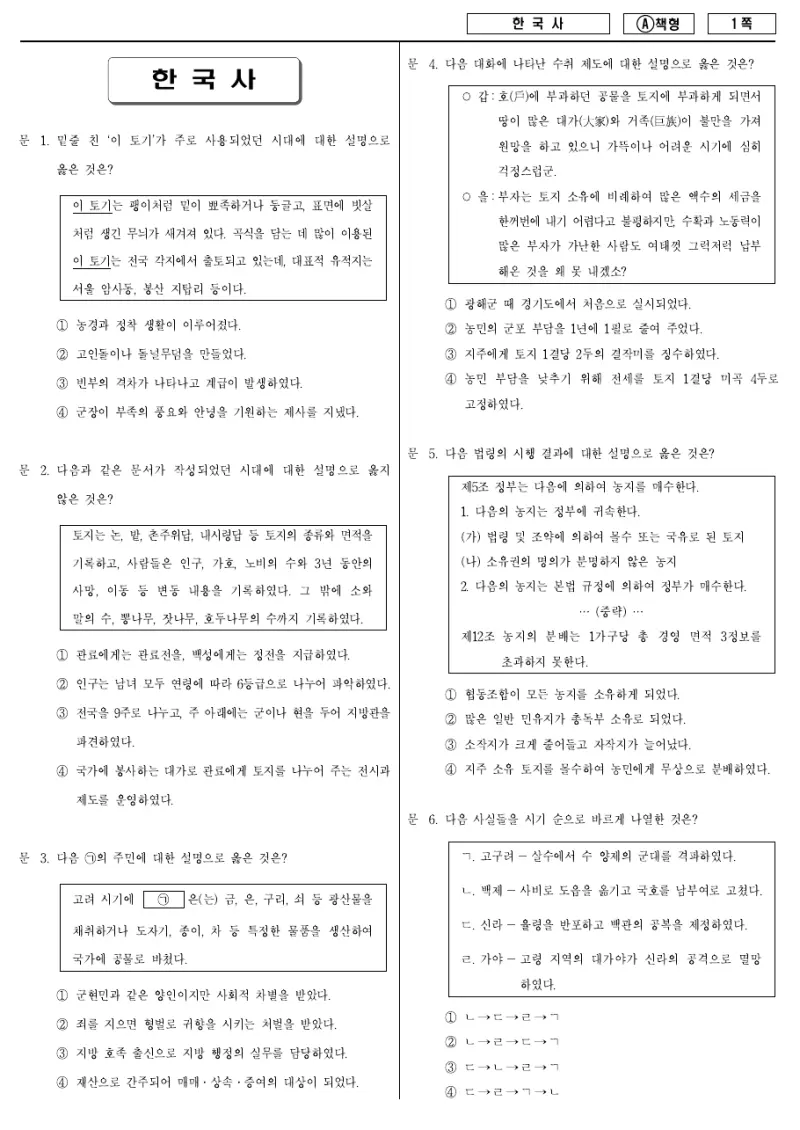 9급 지방직 한국사 2016년 시험지 1쪽