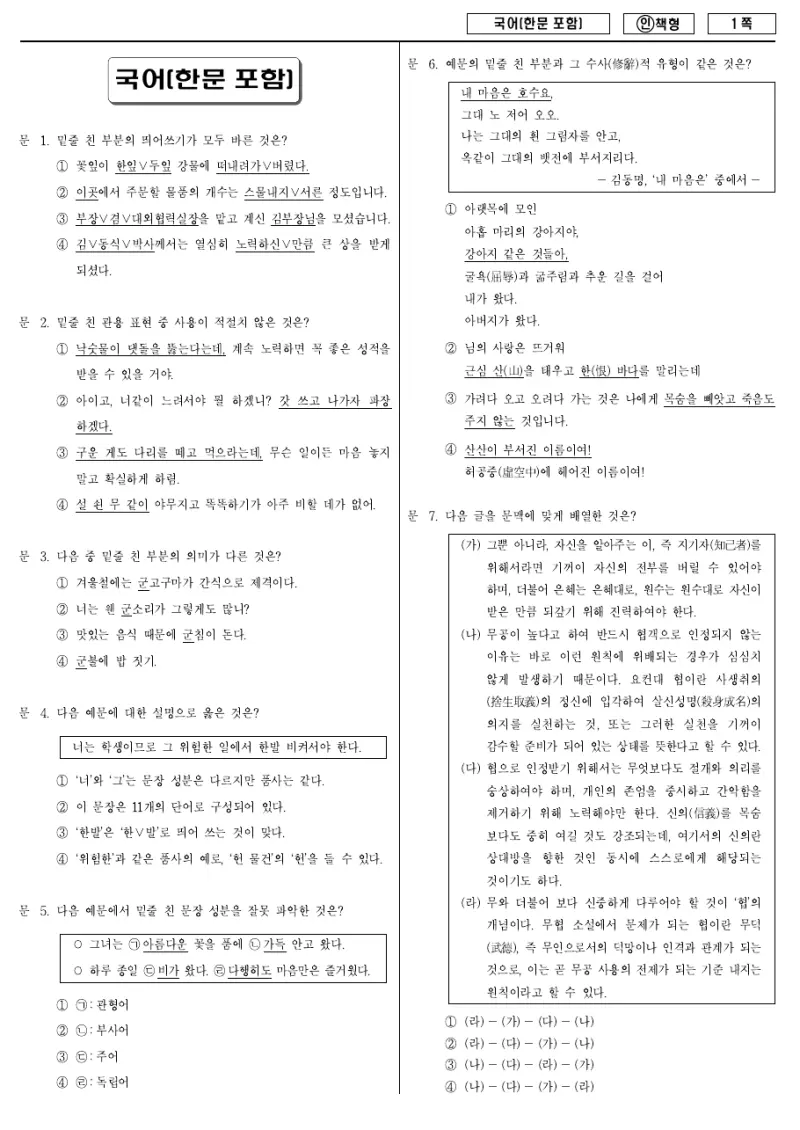 7급 국가직 국어(한문포함) 2012년 시험지 1쪽