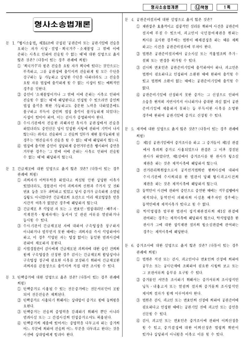 9급 국가직 형사소송법개론 2017년 시험지 1쪽