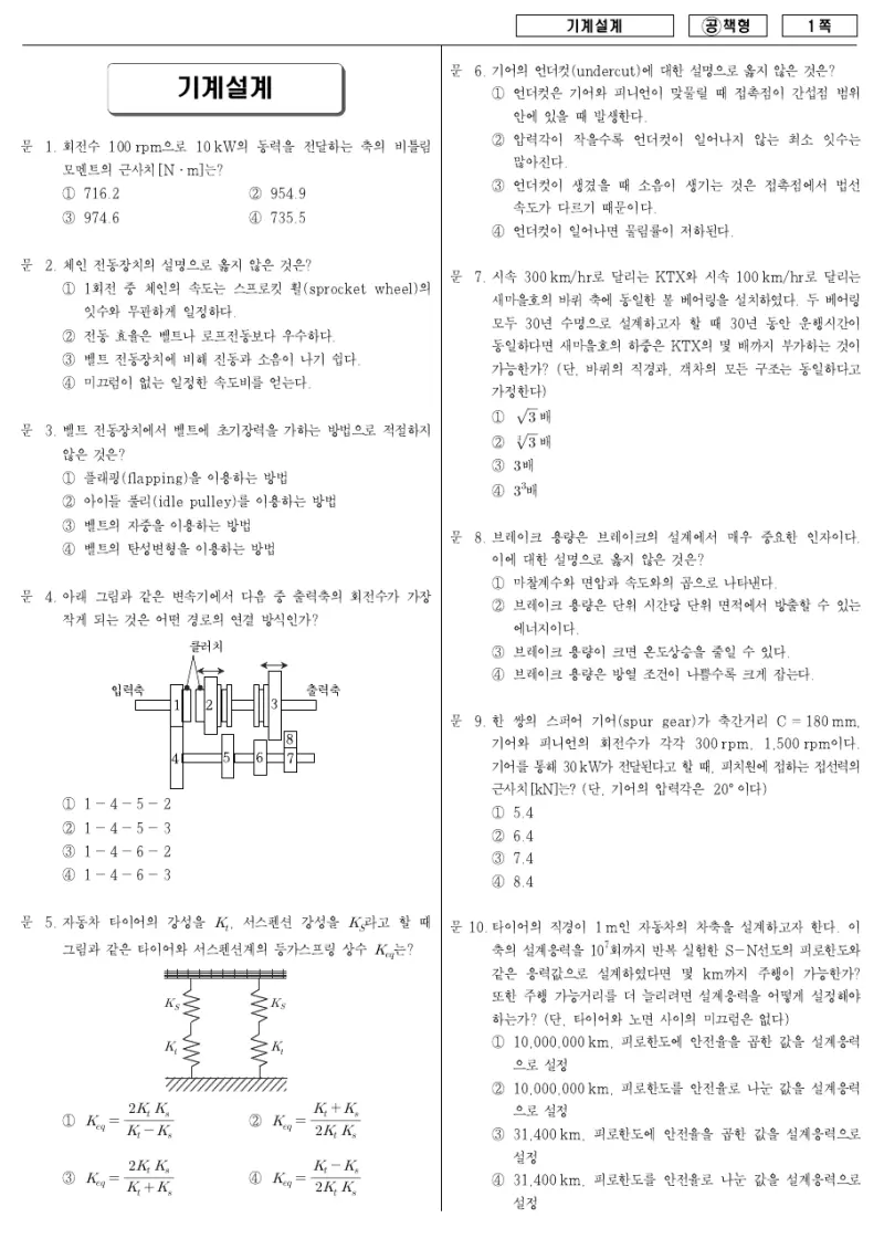 7급 국가직 기계설계 2007년 시험지 1쪽