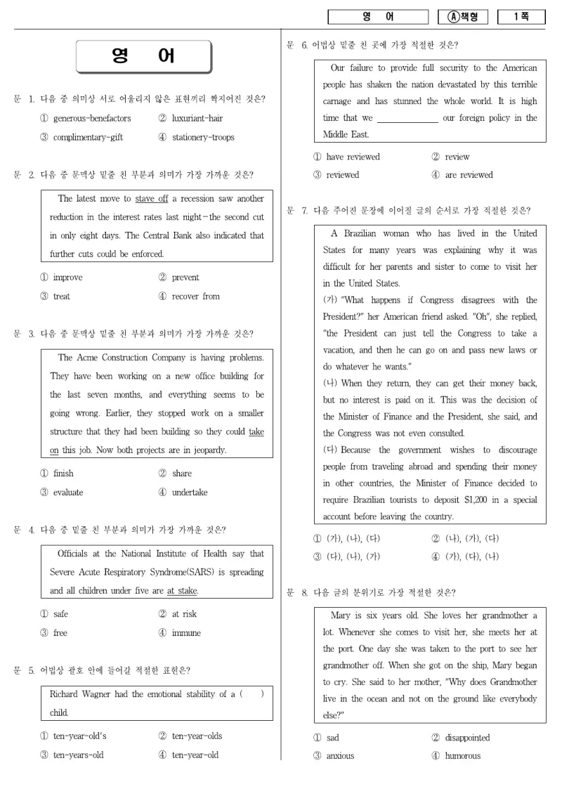 9급 지방직 영어 2009년 시험지 1쪽