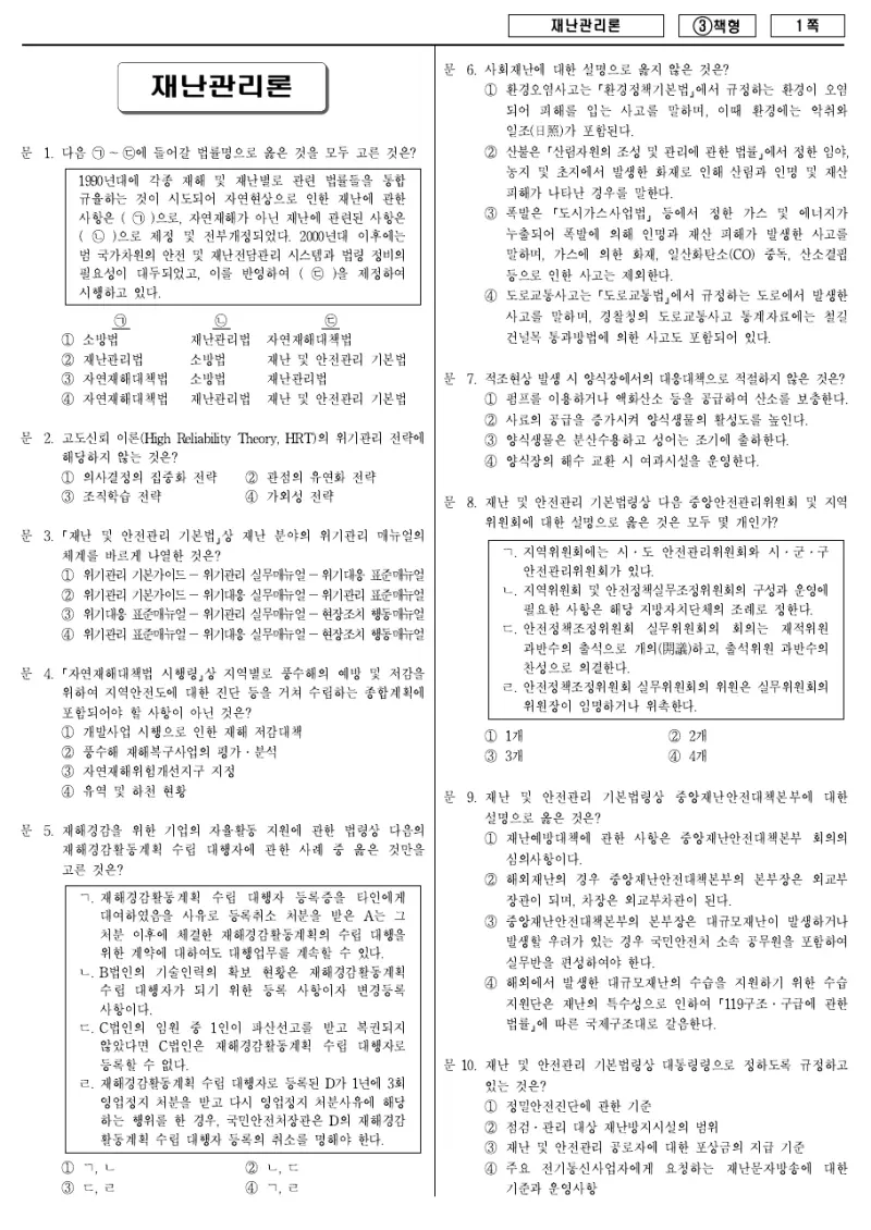 7급 국가직 재난관리론 2015년 시험지 1쪽