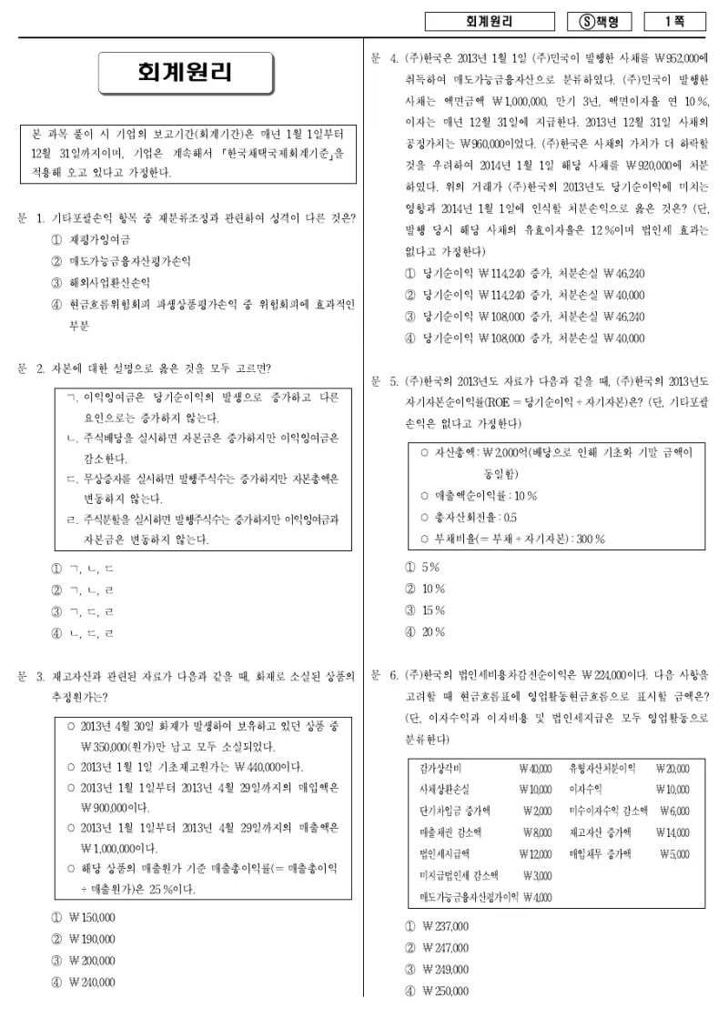 9급 국가직 회계원리 2014년 시험지 1쪽