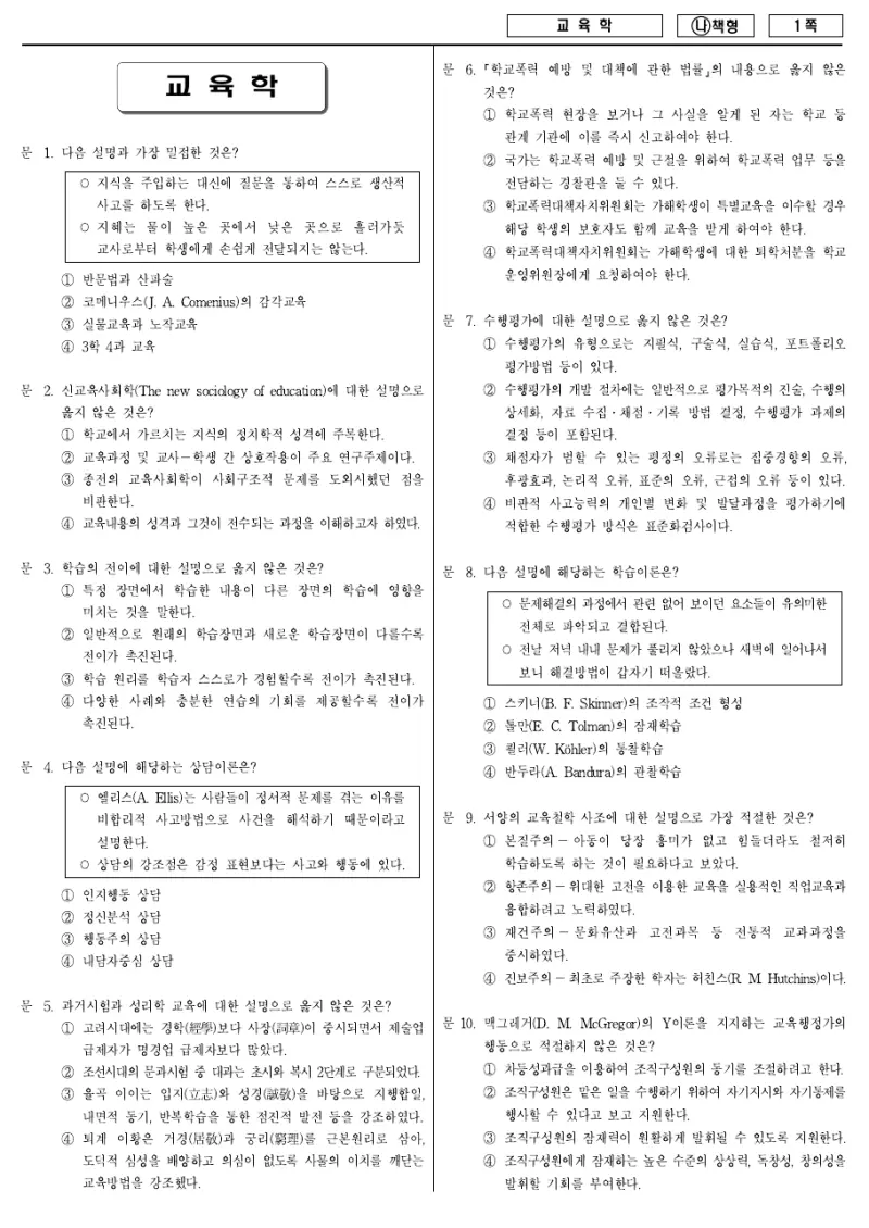 7급 국가직 교육학 2018년 시험지 1쪽