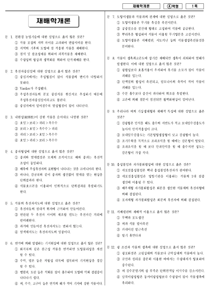 9급 지방직 재배학개론 2011년 시험지 1쪽