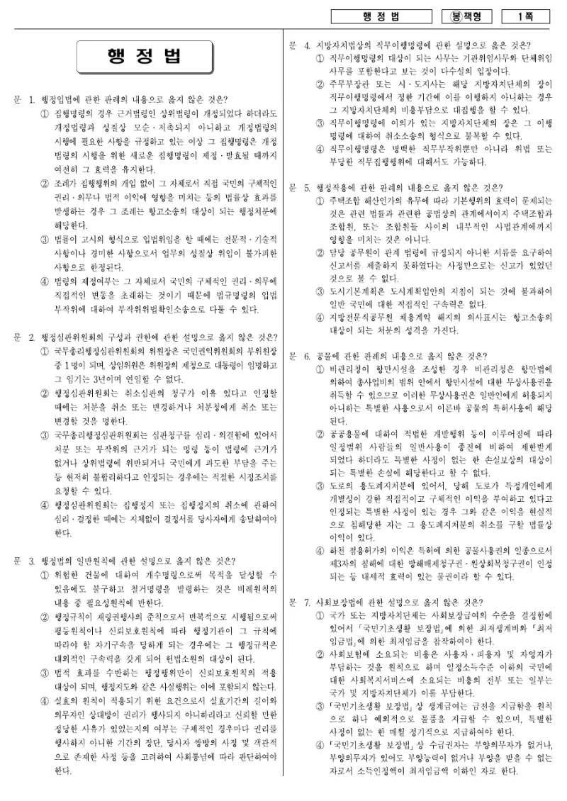 7급 국가직 행정법 2008년 시험지 1쪽