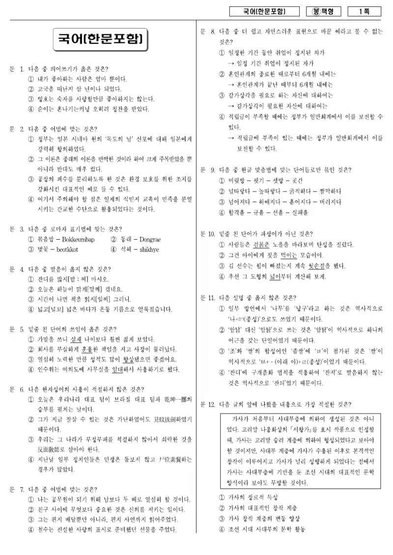 7급 국가직 국어(한문포함) 2008년 시험지 1쪽