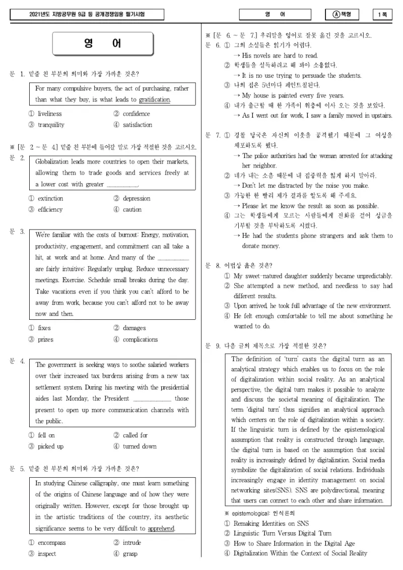9급 지방직 영어 2021년 시험지 1쪽
