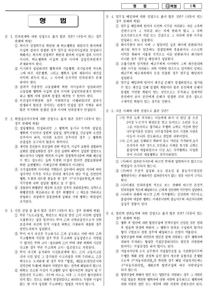 7급 국가직 형법 2018년 시험지 1쪽